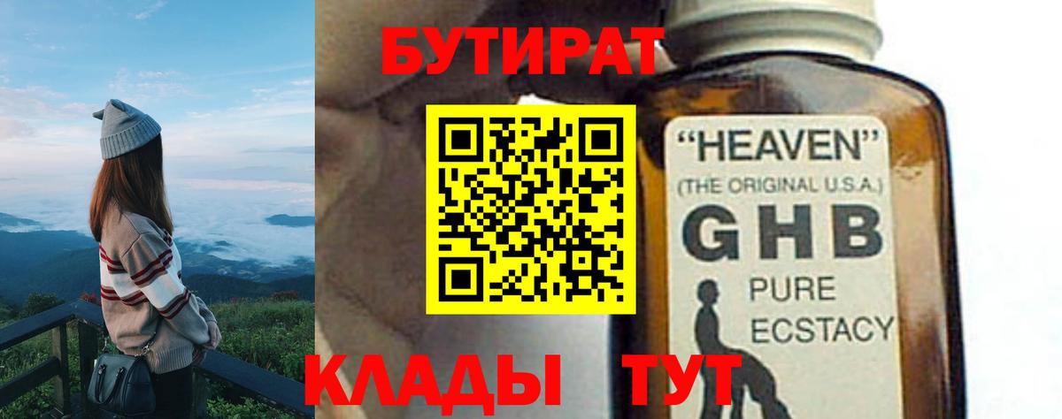 Бутират BDO Саратов