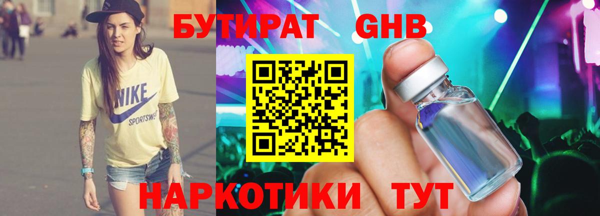 Саратов  Бутират бутик  Вход с VPN 
