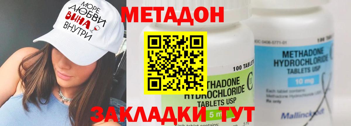 Саратов  МЕТАДОН methadone  Вход с VPN  МЕТАДОН methadone 