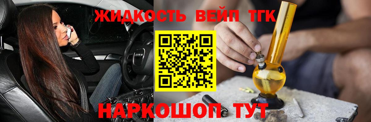 Саратов  Дистиллят ТГК вейп с тгк  Вход с VPN 